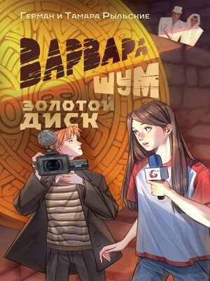 cover image of Варвара Шум